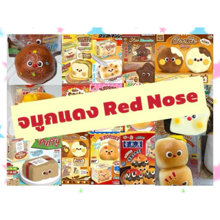 mido สกุชชี่ จมด 🍞พร้อมส่งในไทย🍞 ของเล่นจมูกแดง ของสะสม mido red nose 🍞