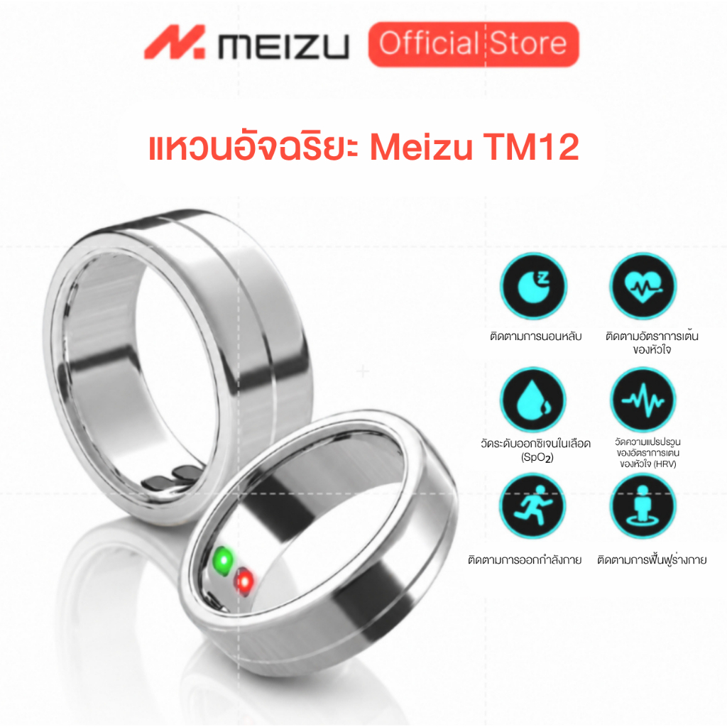 Meizu TM12 แหวนอัจฉริยะ กันน้ำ IP68 วัดชีพจร นอนหลับ ออกกำลังกาย ของแท้