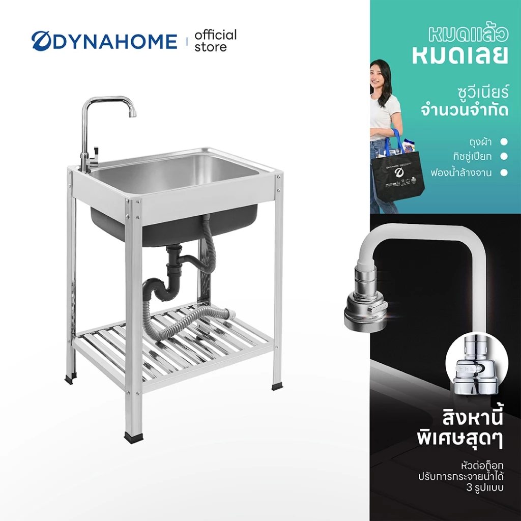 DYNAHOME อ่างล้างจานสแตนเลส 1 หลุม แบบตั้งพื้น ขนาด 60x45 CM. รุ่น LS-6045-T