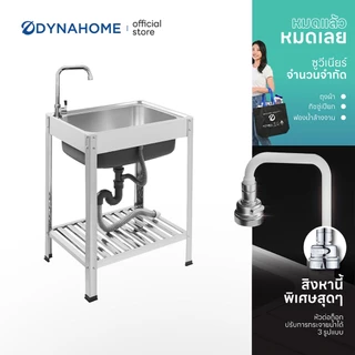 DYNAHOME อ่างล้างจานสแตนเลส 1 หลุม แบบตั้งพื้น ขนาด 60x45 CM. รุ่น LS-6045-T