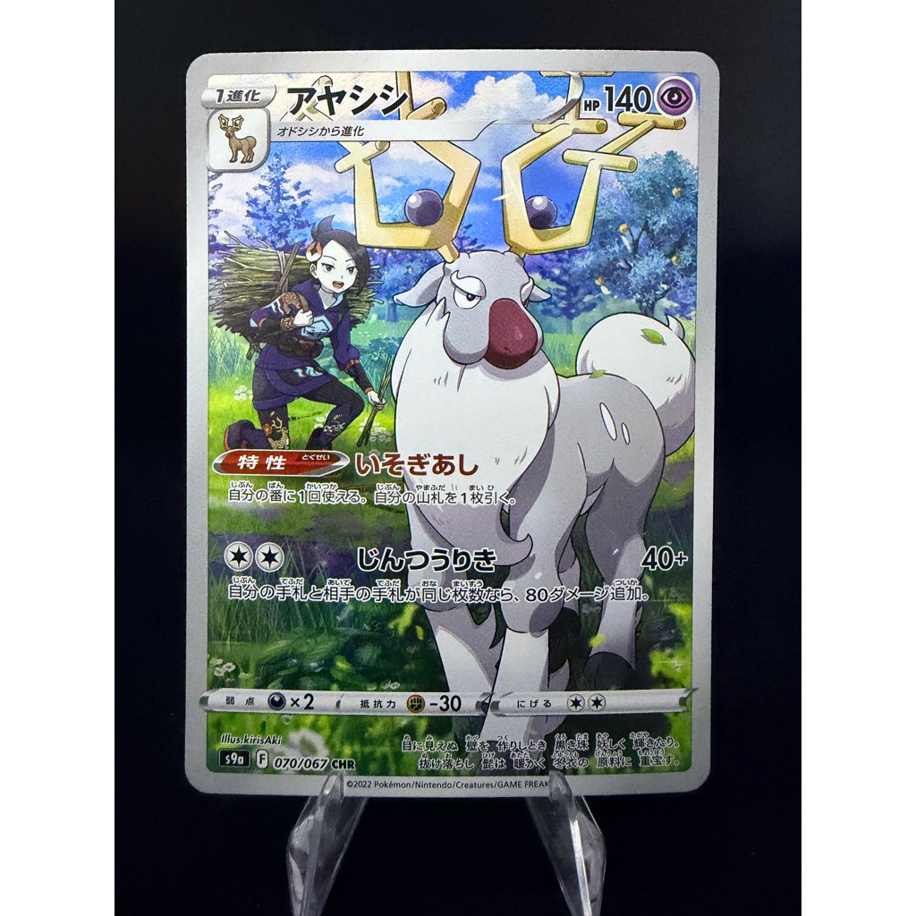 Wyrdeer  070/067  NM
