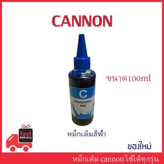 หมึกเติม Canon ขนาด 100ml เกรดพรีเมี่ยม Premium Ink for Canon
