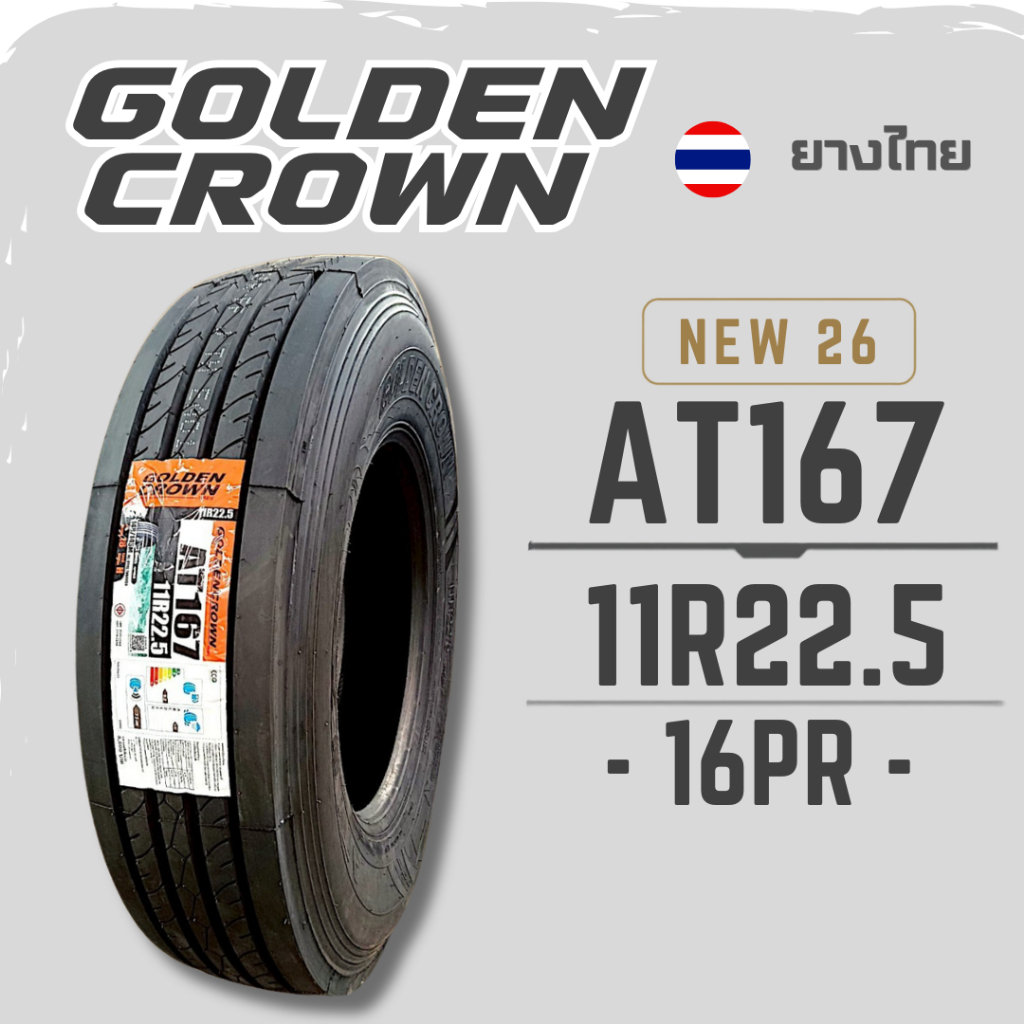 ยางรถบรรทุกสิบล้อ เรเดียล 11R22.5 16PR ยี่ห้อ Golden Crown รุ่น AT167