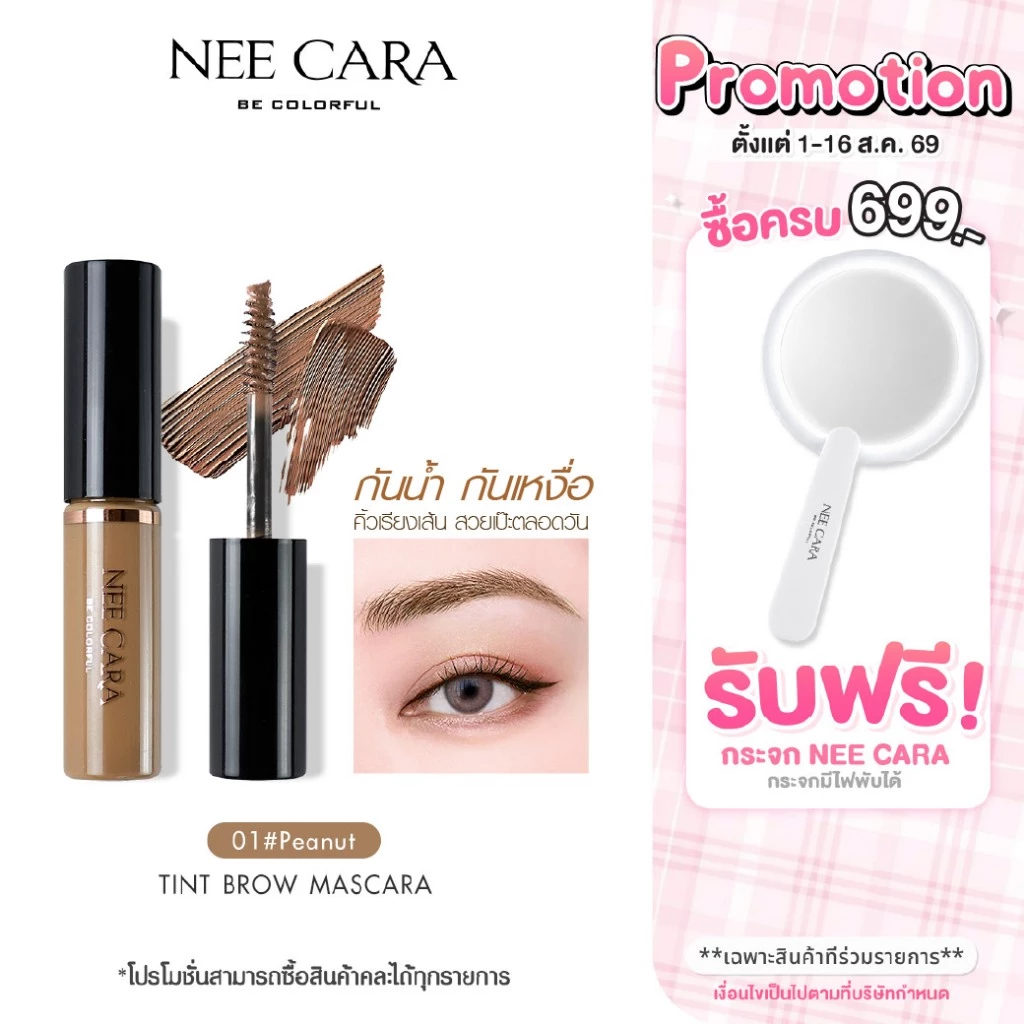 NEE CARA | N590 นีคาร่า มาสคาร่า มาสคาร่าคิ้ว คิ้ว ที่ปัดคิ้ว TINTED BROW MASCARA