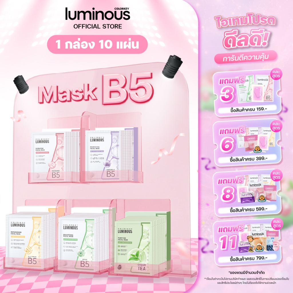 [พร้อมส่ง] 1กล่องx10ชิ้นCOLORKEY LUMINOUS FACIAL MASK B5 มาส์กหน้า บำรุงผิว เติมความชุ่มชื้น คัลเลอร์คีย์ มาสก์ มาส์ก