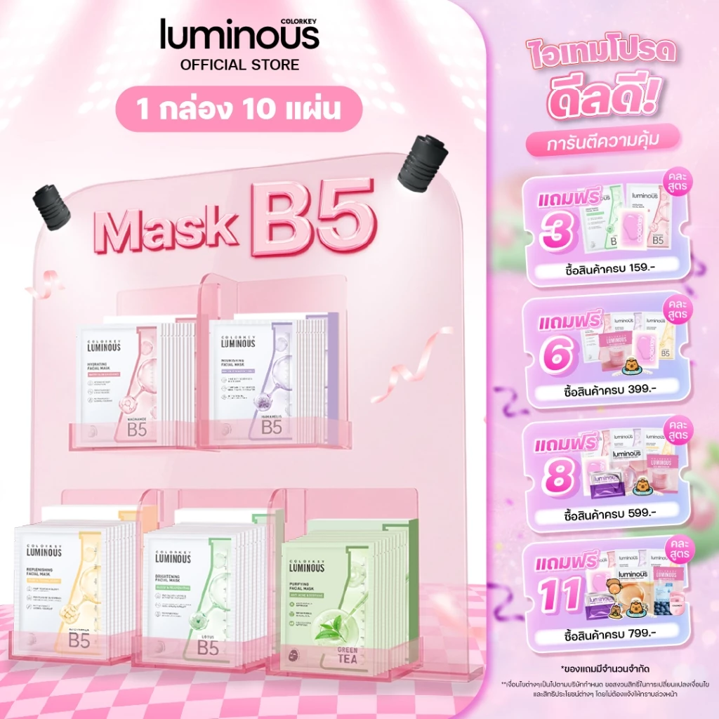 [1กล่อง10แผ่น] COLORKEY LUMINOUS FACIAL MASK B5 มาส์กหน้า บำรุงผิว เติมความชุ่มชื้น คัลเลอร์คีย์ ลูมินัส มาสก์ มาส์ก