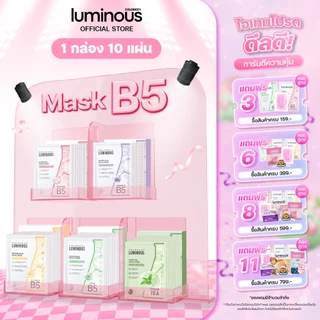 [1กล่อง10แผ่น] COLORKEY LUMINOUS FACIAL MASK B5 มาส์กหน้า บำรุงผิว เติมความชุ่มชื้น คัลเลอร์คีย์ ลูมินัส มาสก์ มาส์ก