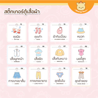 สติ๊กเกอร์แยกเสื้อผ้าเด็ก ติดลิ้นชักถุงเท้า ขายแยกชิ้น ตู้เสื้อผ้าเด็ก กันน้ำ W004- gcdesignstore