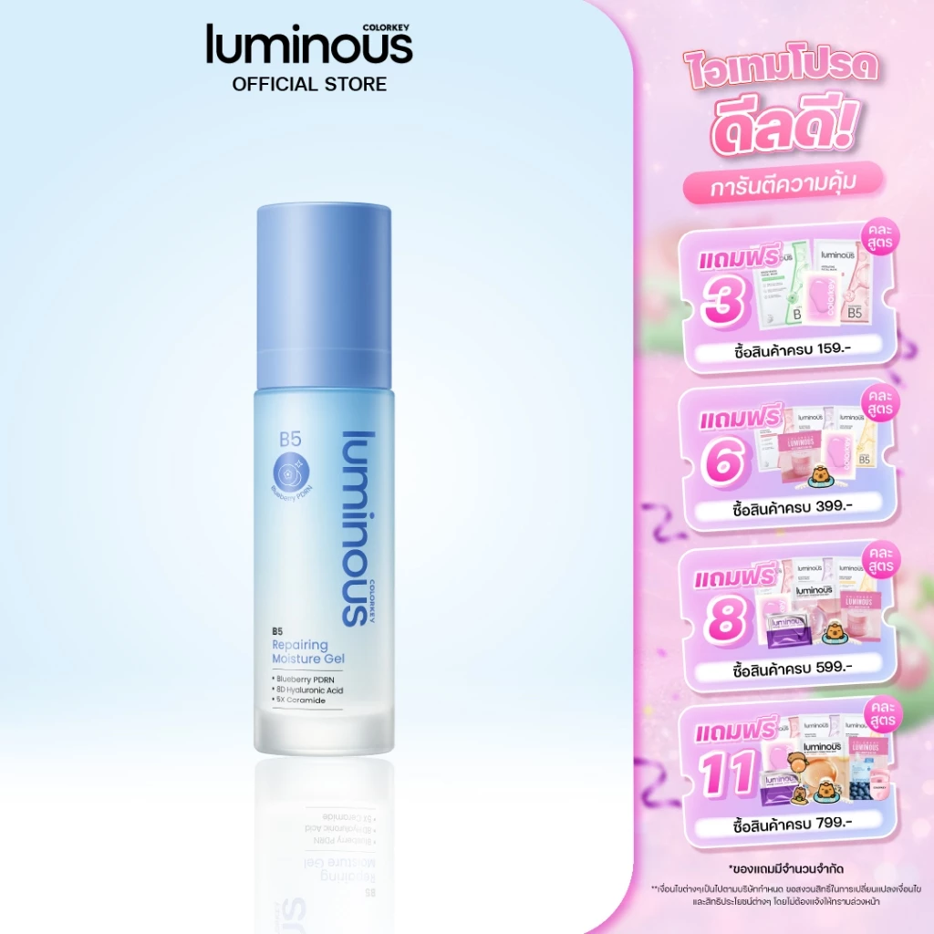 COLORKEY LUMINOUS B5 REPAIRING MOISTURE GEL มอยส์ล็อกผิว B5 Gel Moist Gel มอยส์ มอยเจอร์ไรเซอร์ moisturizer