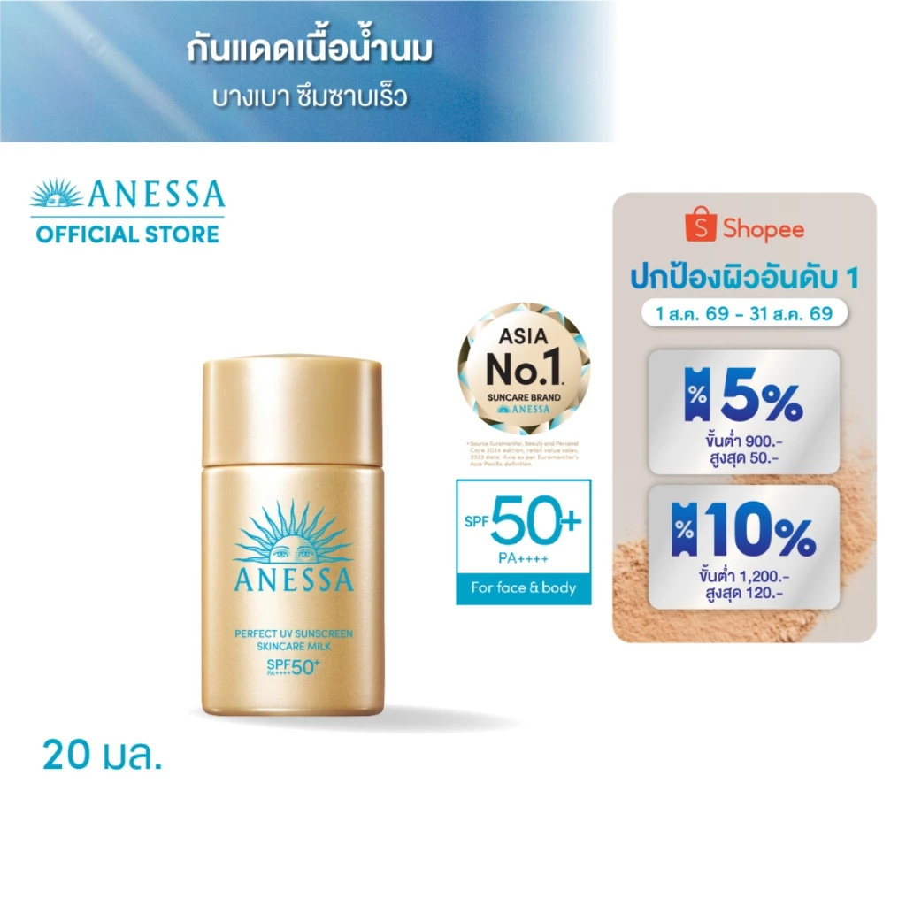 ANESSA อเนสซ่า เพอร์เฟค ยูวี ซันสกรีน สกินแคร์ มิลค์ NA SPF50+ PA++++ 20 มล.