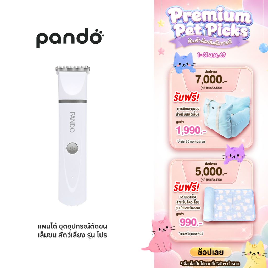 สินค้าใหม่ PANDO Pet Hair Trimmer 4 in 1 Pro แพนโด้
