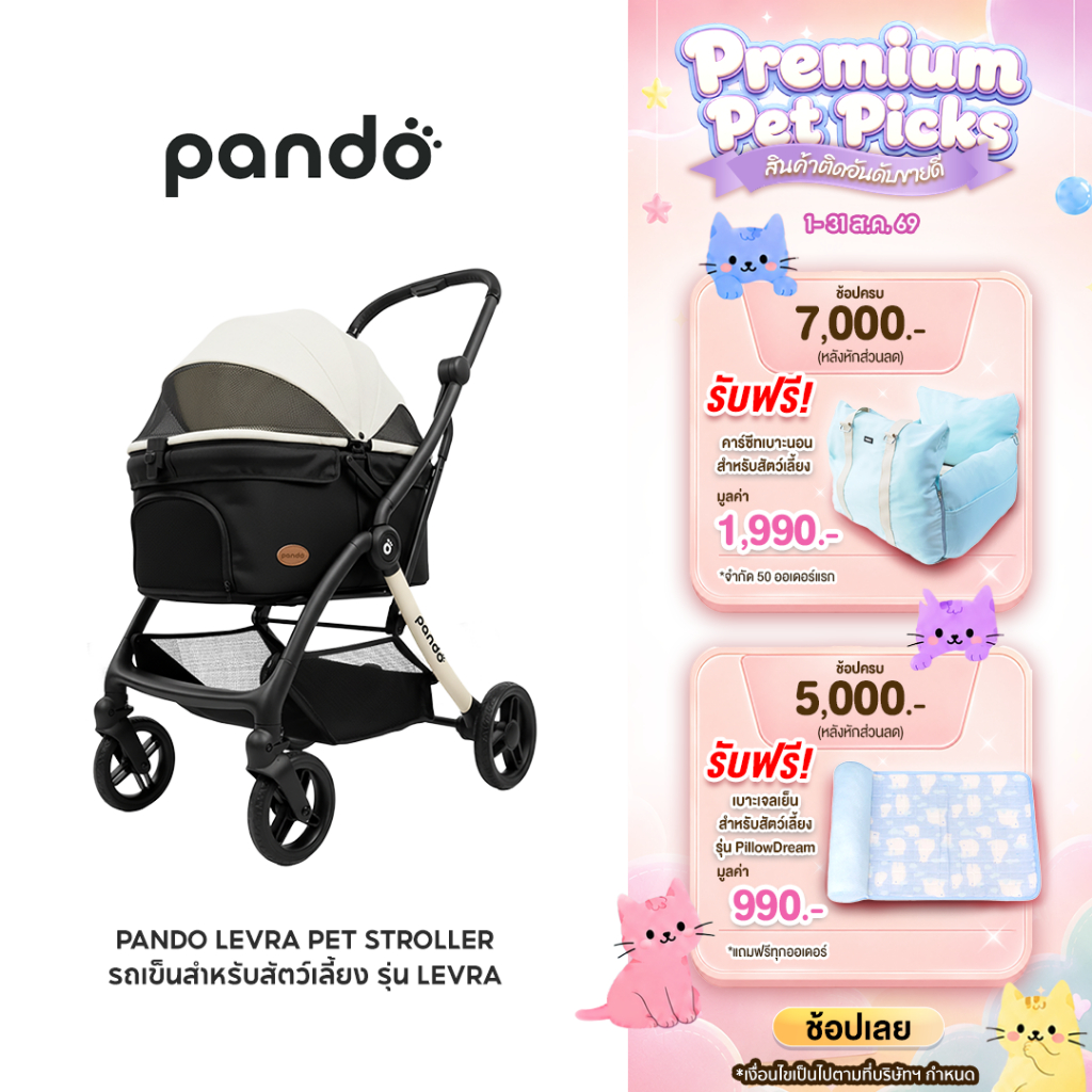 [ สินค้าใหม่ ] PANDO LEVRA PET STROLLER รถเข็นสำหรับสัตว์เลี้ยง รุ่น Levra