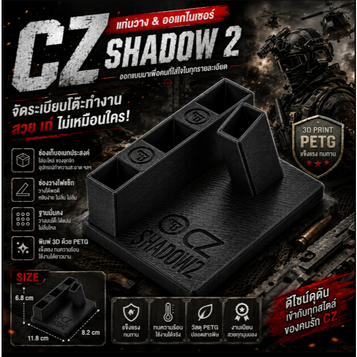 แท่นวางอุปกรณ์อเนกประสงค์ CZ Shadow 2 | Organizer 3D Print PETG | ที่จัดระเบียบโต๊ะทำงาน