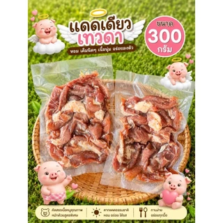 🐷ส่งเร็ว!!!หมูแดดเดียวคำอร่อย(รวมเเพคเกจ)ถูกเเละอร่อย รสชาติกลมกล่อม