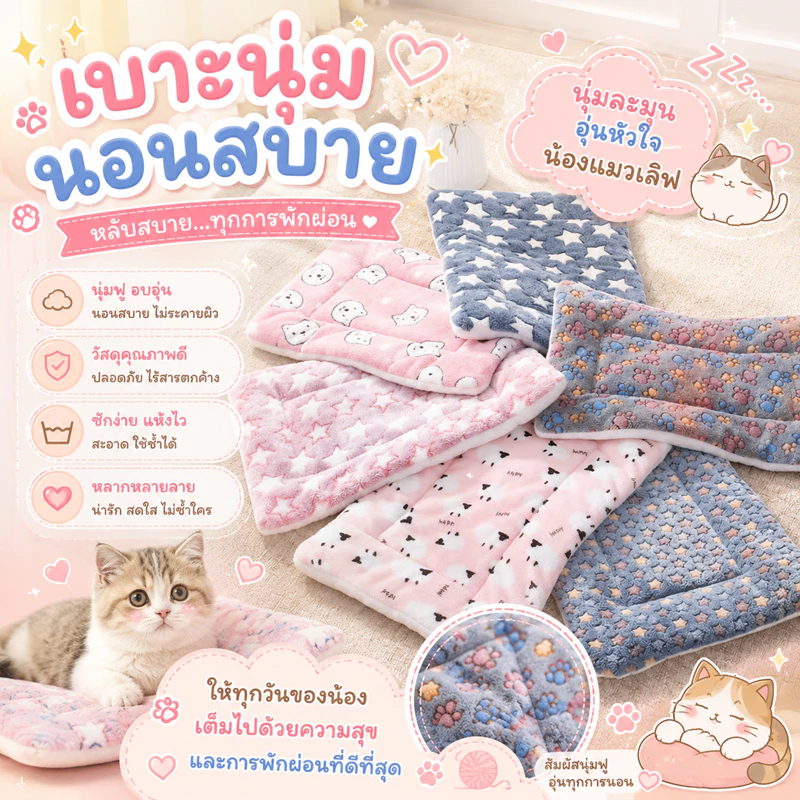 🌵 เบาะเสริม แผ่นปูรองนอน พรมนอนสัตว์เลี้ยง เบาะนอนสำหรับสัตว์เลี้ยง เบาะรองนั่ง ที่นอนสัตว์เลี้ยง ขนนุ่ม ที่นอนสุนัข 🌵