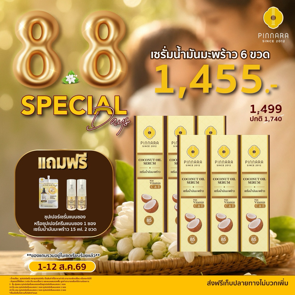 [6 ขวด] Pinnara Coconut Oil Serum - เซรั่มน้ำมันมะพร้าว  ขนา