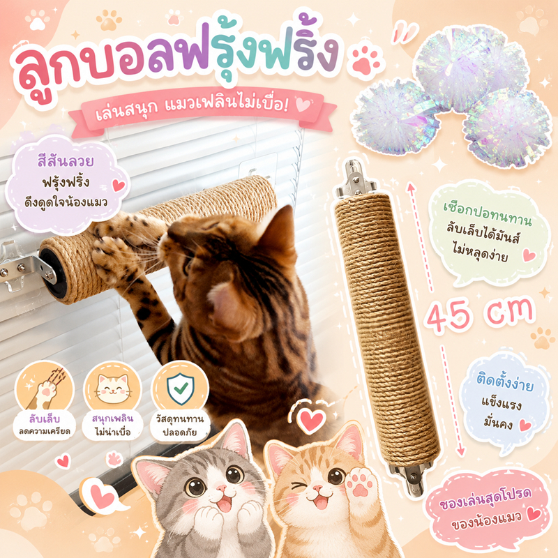 เสาแมวติดผนัง ลับเล็บแมว เสาลับเล็บแมวได้ ของเล่นแมว แบบติดผนัง ที่รับเล็บแมว ทนต่อการสึกหรอ วัสดุไม้เนื้อแข็ง