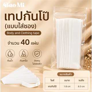 เทปกันโป๊ 40แผ่น แบบใส่ซอง Baomi รุ่นไม่เอากล่อง