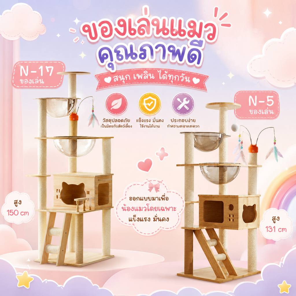 🌵 คอนโดแมว คอนโดแมวไม้ คอนโดต้นไม้แมว บ้านแมว เหมาะสำหรับเลี้ยงน้องแมว 4-6ตัว เสาลับเล็บ ขนาดใหญ่ 🌵