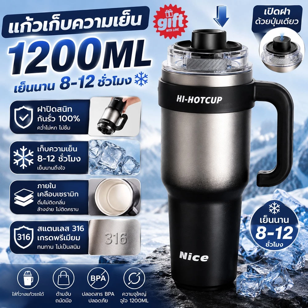 【พร้อมจัดส่ง】แก้วเก็บความเย็น❄️แก้วเซรามิคเก็บความเย็น 1200ML สแตนเลส316 กันรั่ว เปิดฝาในคลิกเดียว เก็บร้อนเย็น