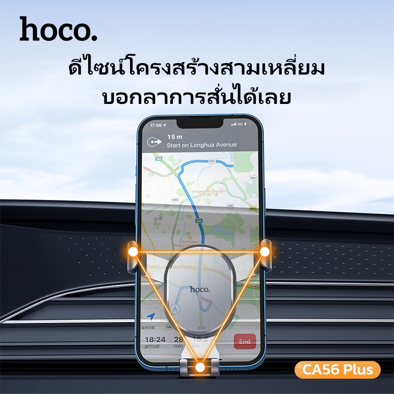ที่วางโทรศัพท์มือถือ HOCO CA56 PLUS สำหรับรถยนต์ ตัวจับล็อคอัตโนมัติ ปรับหมุนได้ 360° ปรับได้แนวตั้ง