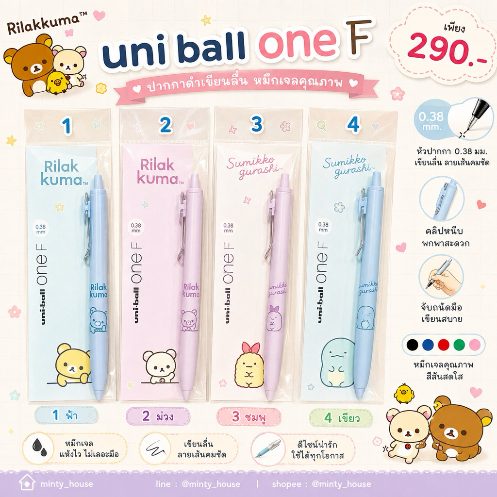 พร้อมส่ง !!! ปากกาดำ uni ball one san x rilakkuma sumikkokurashi 2.3/2025