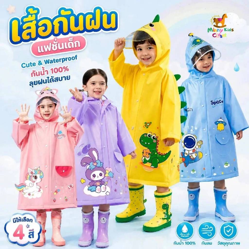 ส่งไวทันที ชุดกันฝนเด็ก กันฝน เนื้อหนา kids raincoat เสื้อกันฝน ลายการ์ตูน