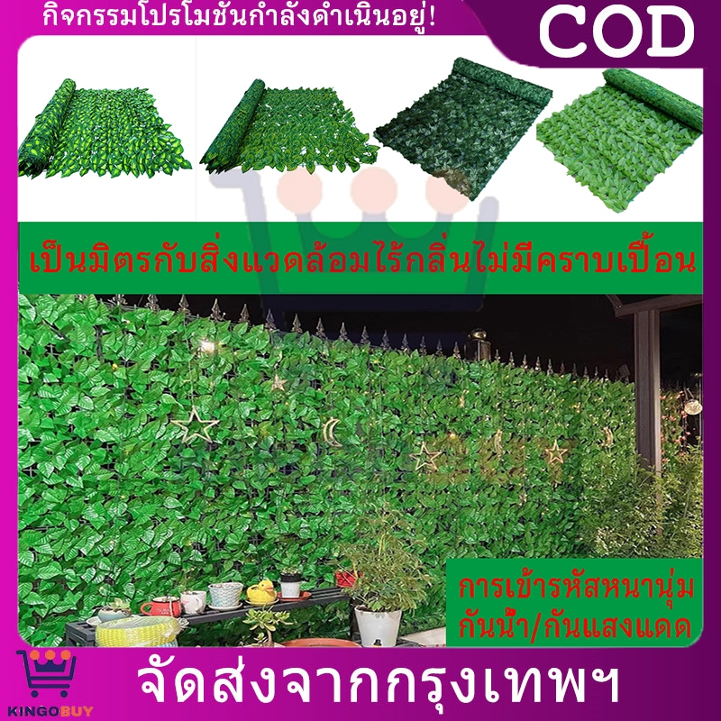 รั้วใบไม้ประดิษฐ์ 50x100cm ถอดได้ ประกอบฟรี ใบไม้เทียมติดผนัง ตกแต่งสวนและลานกลางแจ้ง