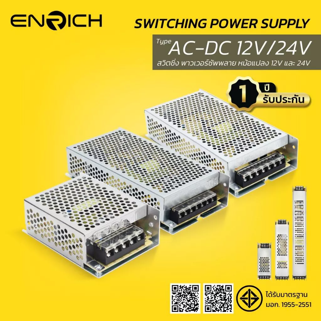 ENRICH หม้อแปลง สวิซชิ่งพาวเวอร์ซัพพลาย Power Supply รุ่น Switching 12V - 24V อุปกรณ์แปลงไฟ