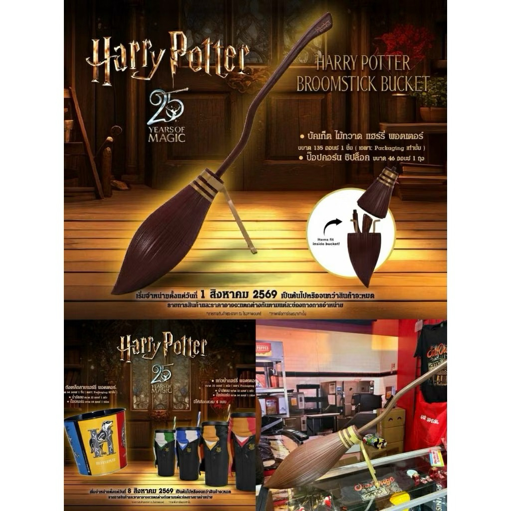 ได้ของแน่จองเผื่อแล้ว ถังป็อปคอร์น Harry Potter Broomstick Bucket ไม้กวาดแฮรี่พอตเตอร์ แท้ Major แก้วน้ำ Tintub