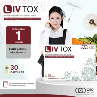 LIV TOX (ลีฟ ท็อกซ์) ผลิตภัณฑ์เสริมอาหาร (CEO Factory Brand)