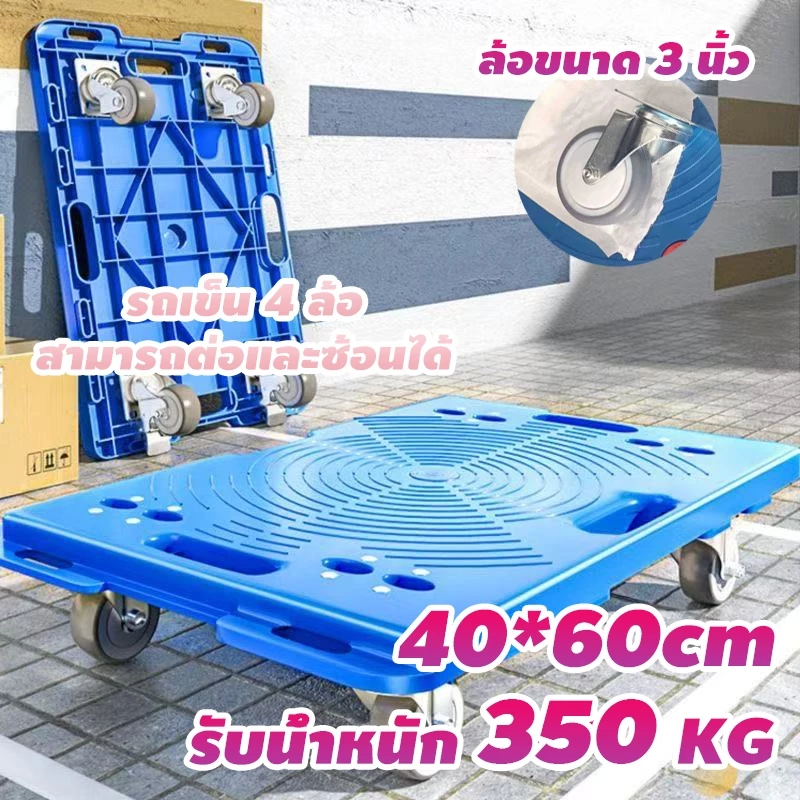 Fast delivery รถเข็น 4 ล้อ รถเข็นดอลลี่ รับน้ำหนัก 350 KG ขนาด 60*40 cm เชื่อมต่อได้ 4ทิศทาง วางซ้อนได้ ต่อเป็นแพได้