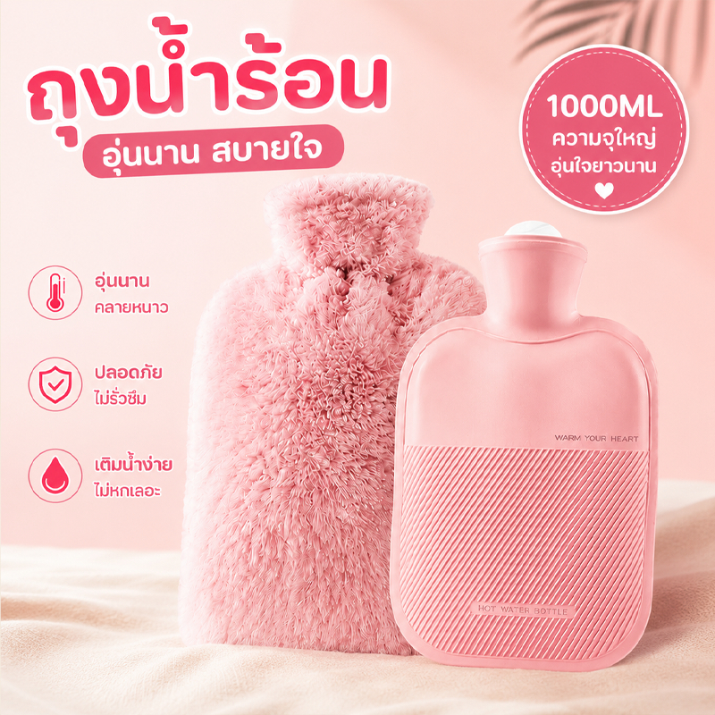 (พร้อมส่งจากไทย) กระเป๋าน้ำร้อนแบบเติมน้ำ ถุงประคบร้อน PVC หนานุ่ม เก็บความร้อนได้นาน บรรเทาอาการปวด ใช้งานง่าย
