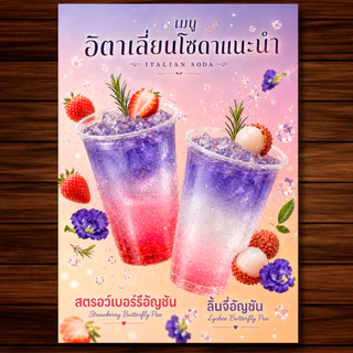 ป้ายเมนูอิตาเลี่ยนโซดา A4 เคลือบแข็งใส ป้ายเมนูสำเร็จรูป