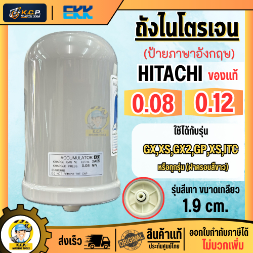 HITACHI/ ITCถังไนโตรเจน สำหรับปั้มแรงดันคงที่ (ปั้มน้ำถังเหลี่ยม)100-350W ฮิตาชิGX,XS,GX2,GP,XS/ITC/มิตซู