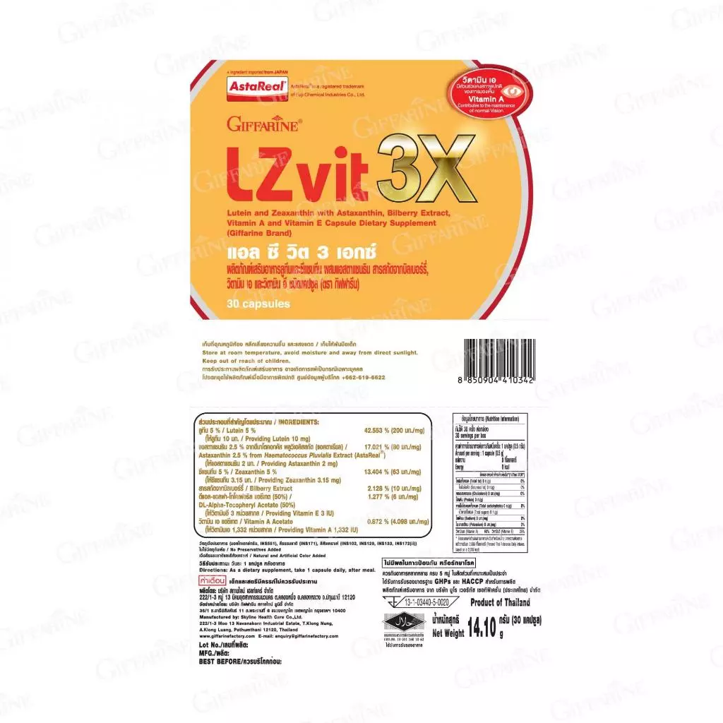 วิตามินบำรุงสายตา LZ Vit Plus A GIFFARINE แอลซีวิต thumbnail 10