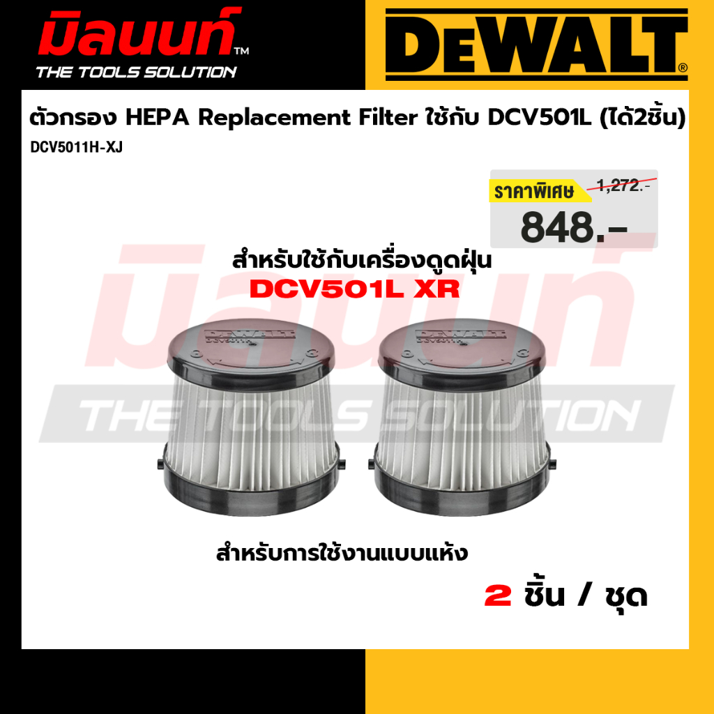 DEWALT - DCV5011H-XJ ตัวกรอง HEPA Replacement Filter ใช้กับ DCV501L (ได้2ชิ้น)