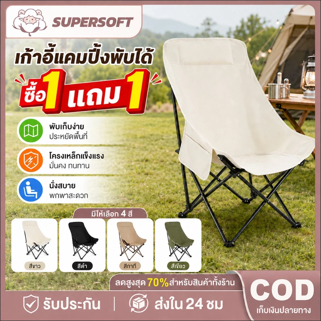 【ซื้อ 1 แถมฟรี 1】เก้าอี้แคมป์ปิ้ง พนักพิงสูง เก้าอี้สนาม พับได้ แบบพกพา ปิคนิค แถมถุงเก็บ รับน้ำหนัก 300KG