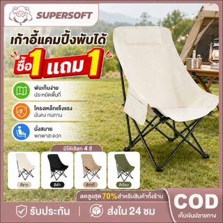 【ซื้อ 1 แถมฟรี 1】เก้าอี้แคมป์ปิ้ง พนักพิงสูง เก้าอี้สนาม พับได้ แบบพกพา ปิคนิค แถมถุงเก็บ รับน้ำหนัก 300KG