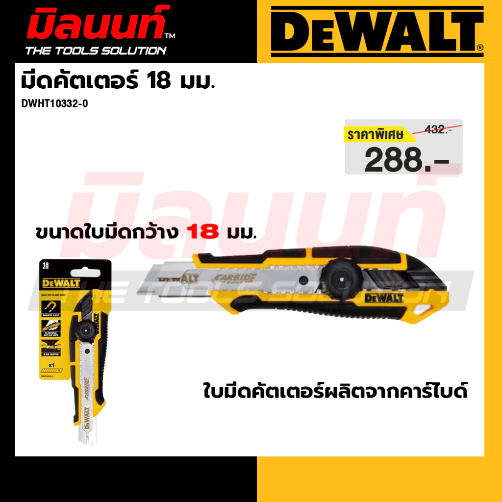 DEWALT - DWHT10332-0 มีดคัตเตอร์ ขนาด 18 มม.