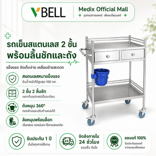 VBELLรถเข็นแพทย์รถเข็นรักษาสแตนเลสชั้นวางโรงพยาบาลขนาดเล็กร้านเสริมสวยการจัดเก็บ