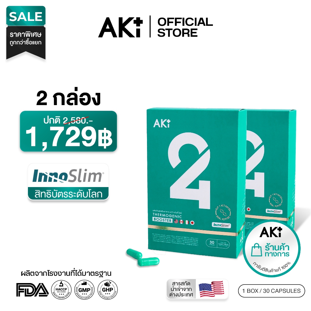 AKI 24 วิตามินควบคุมน้ำหนัก ดูแลรูปร่าง (สูตรใหม่ 30 แคปซูล) - set ( 2 กล่อง )
