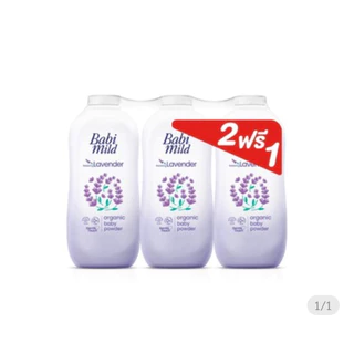 เบบี้มายด์ Babimild แป้งเด็ก 350 กรัม แพ็ค 2 แถม 1