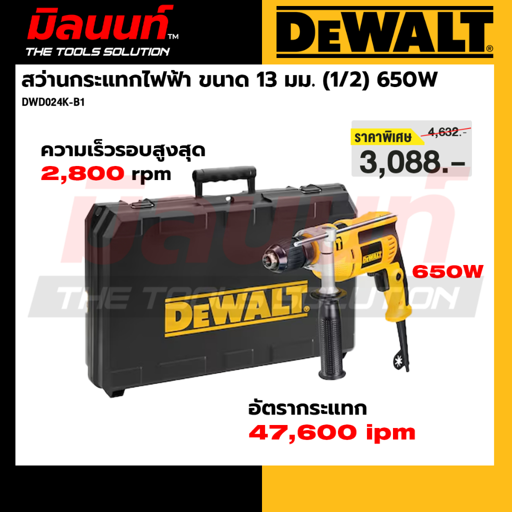 DEWALT รุ่น DWD024K-B1 สว่านกระแทกไฟฟ้า ขนาด 13 มม. (1/2) 650W