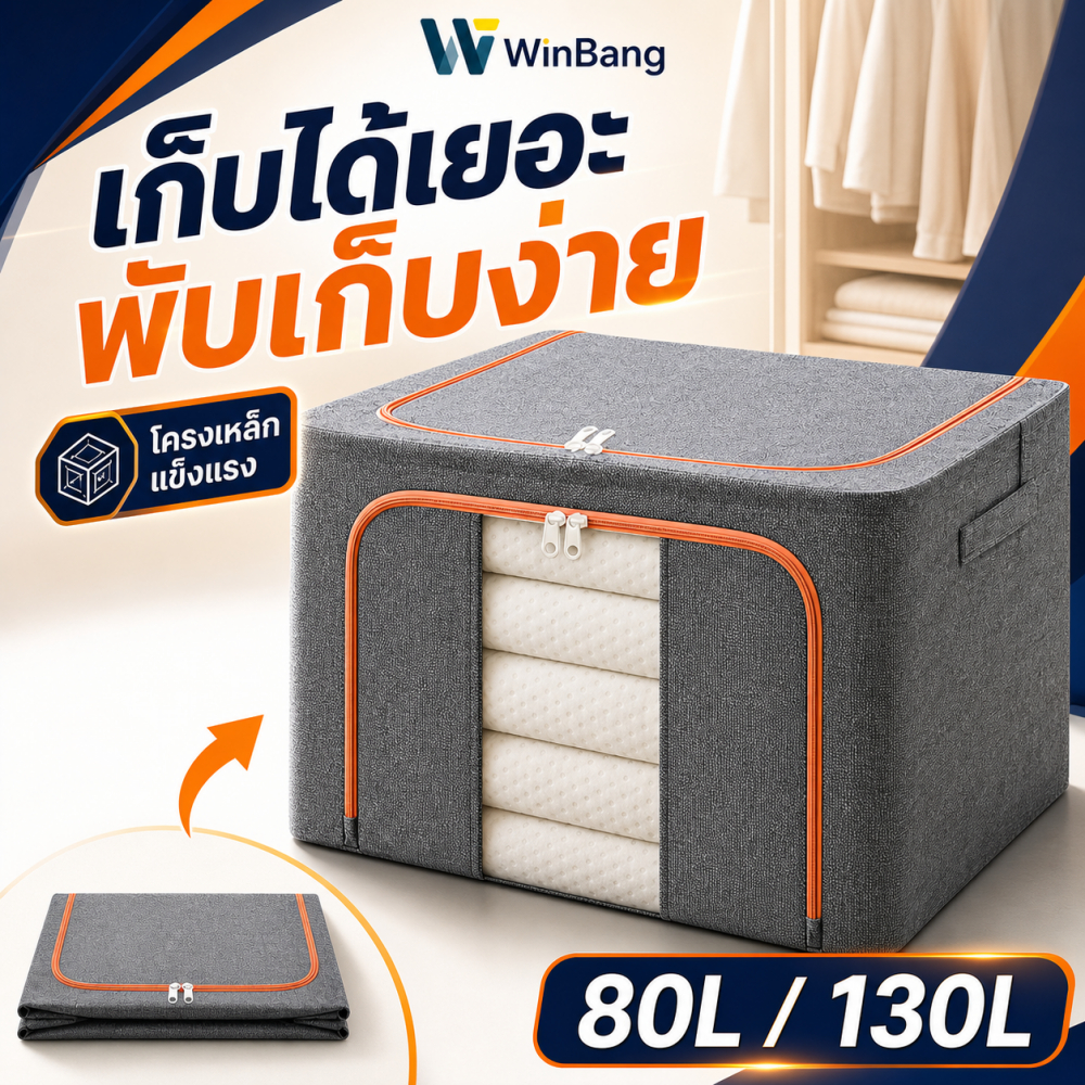 WinBang กล่องเก็บเสื้อผ้า กล่องใส่ผ้า กล่องเก็บของ