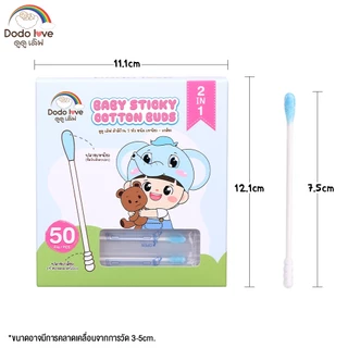 Dodolove เบบี้ สติ๊กกี้ คอตตอน บัดส์ สำลีก้านแบบ 2 IN 1คอตตอนแท้