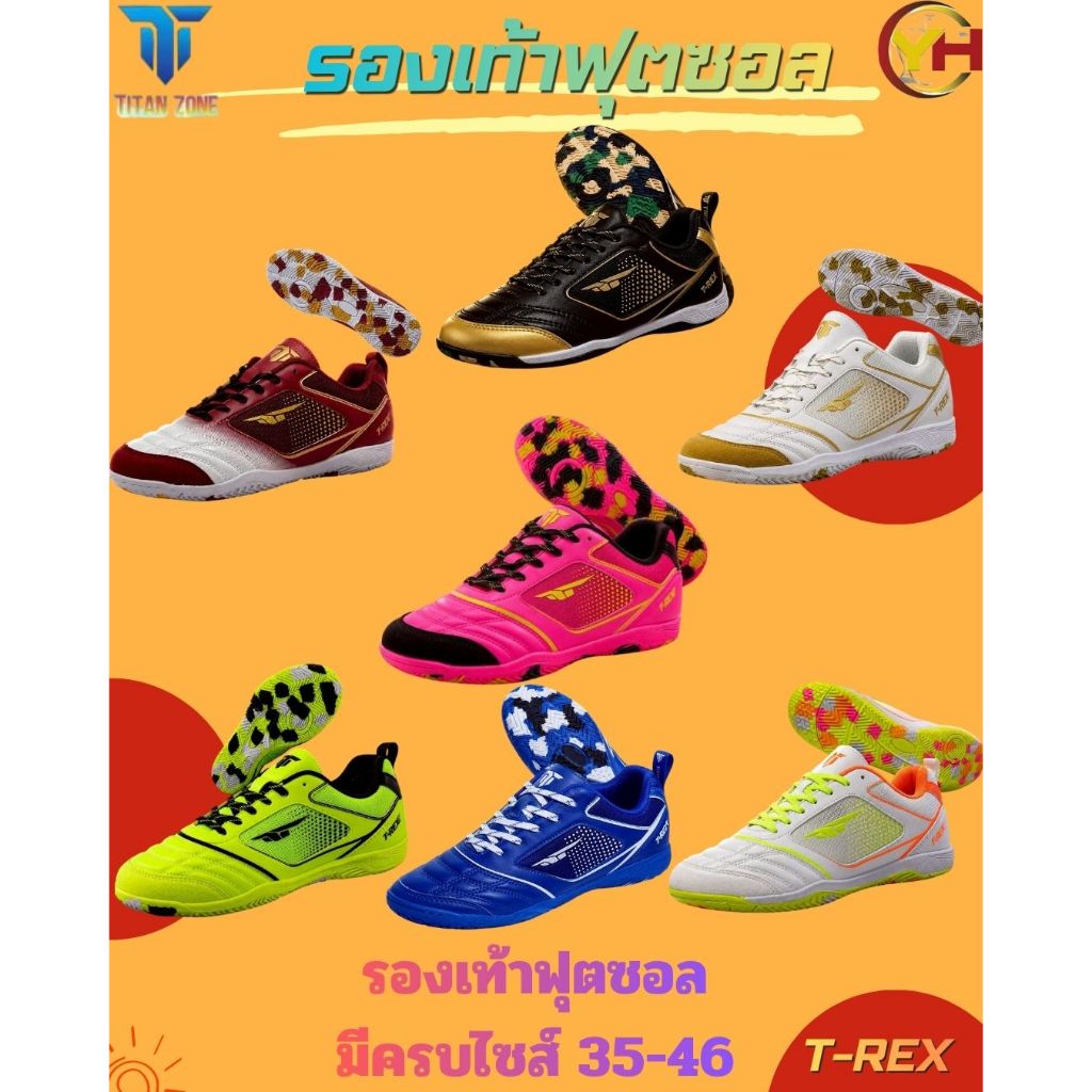 Titan Zone X T-Rex รองเท้าฟุตซอล รองเท้าฟุตซอลไททัน รุ่นใหม่ มีเบอร์ 35-47 มีมาทั้งหมด 8 สี พร้อมส่ง