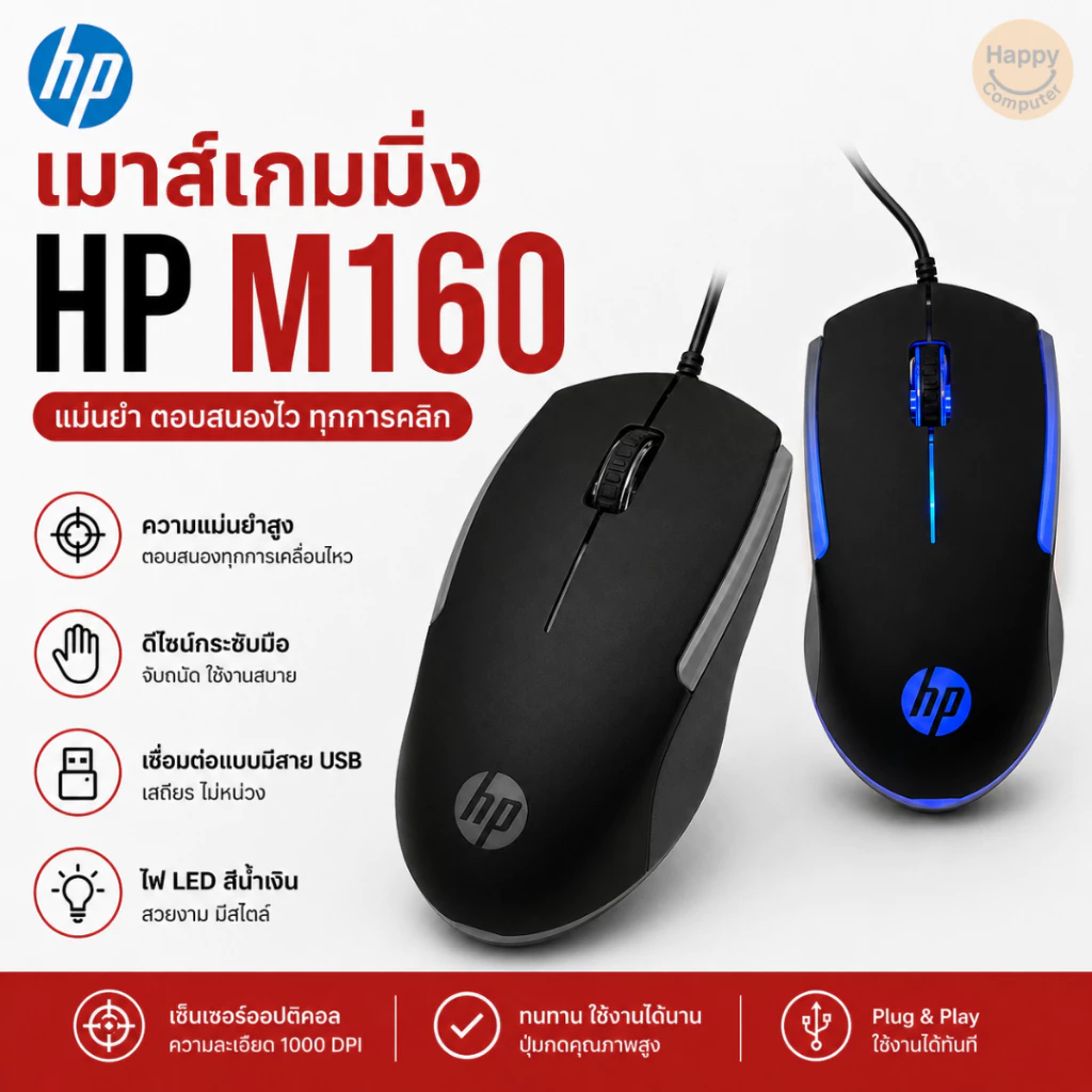 [พร้อมส่ง] เมาส์เกมมิ่ง Gaming Mouse HP M160
