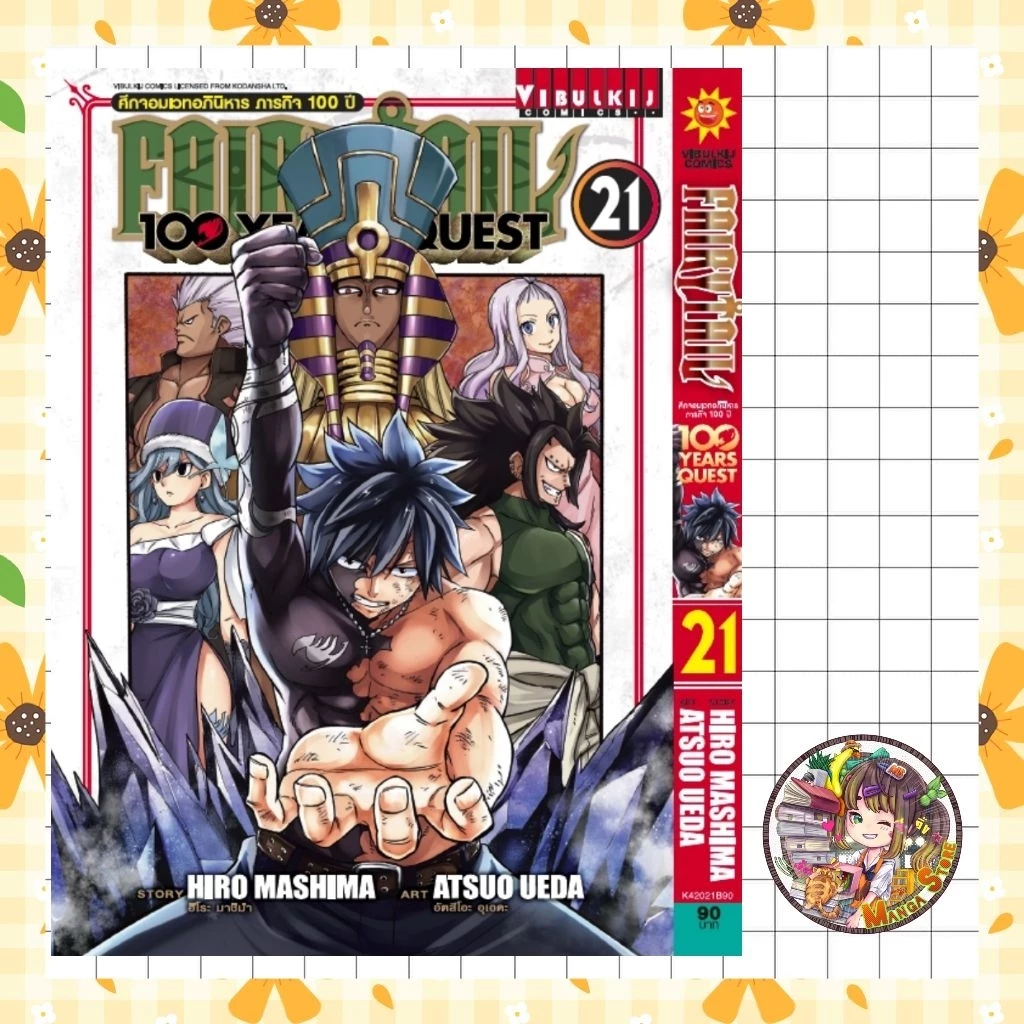 Fairytail 100 Years Quest แฟรี่เทล เควส 100ปี เล่ม 1-21 มือ1