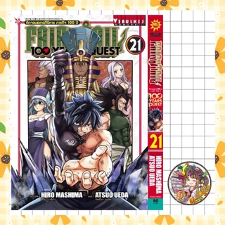 Fairytail 100 Years Quest แฟรี่เทล เควส 100ปี เล่ม 1-21 มือ1